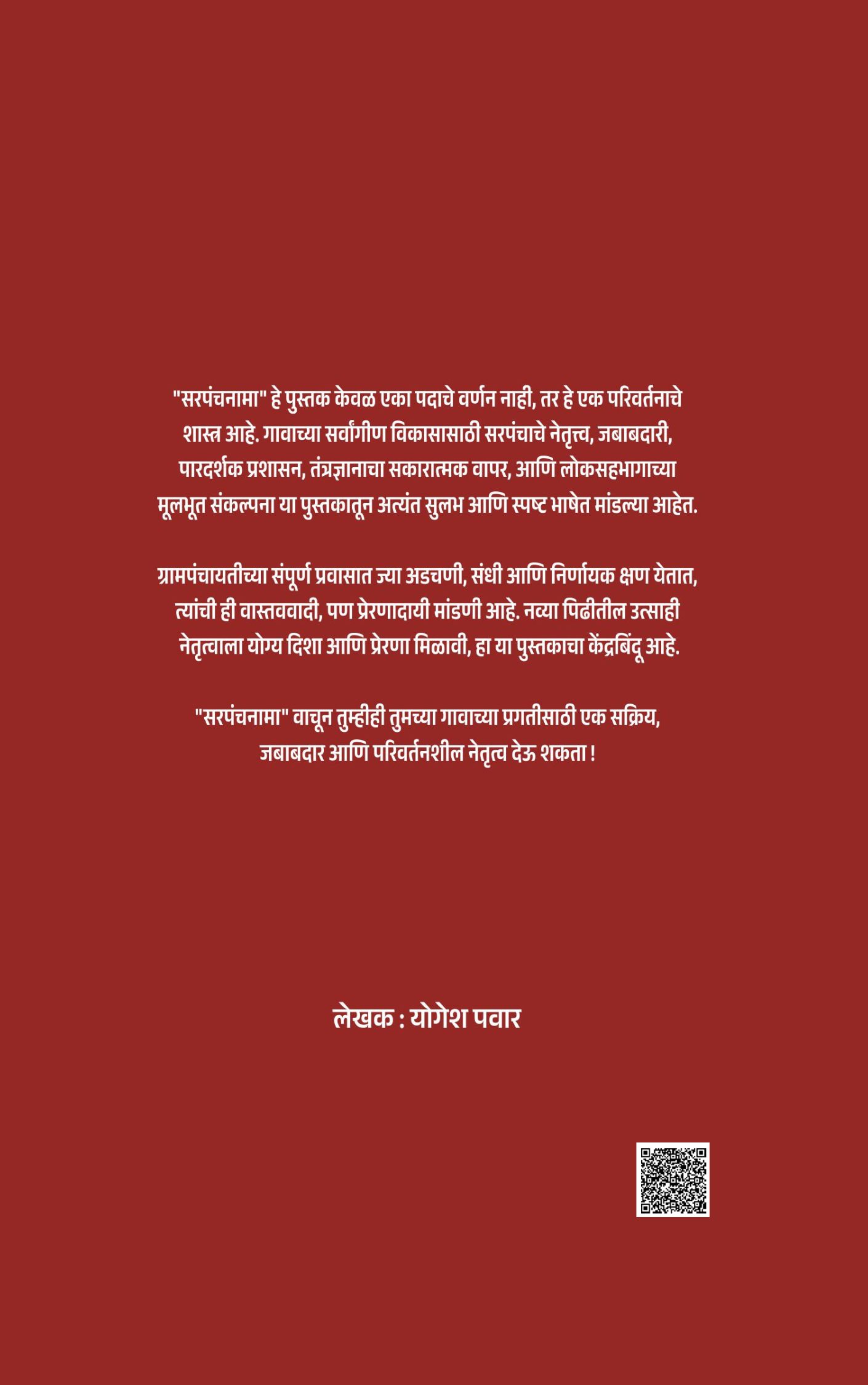 Sarpanchnama Back cover